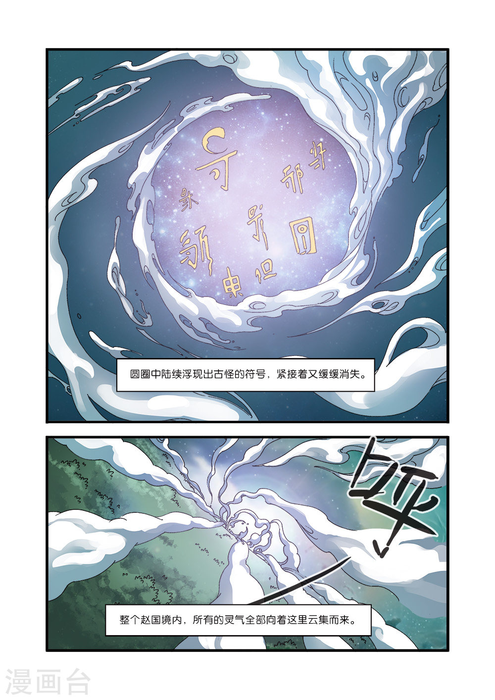 第54话 通道开启-仙逆-魅丽漫画馆（第6张）