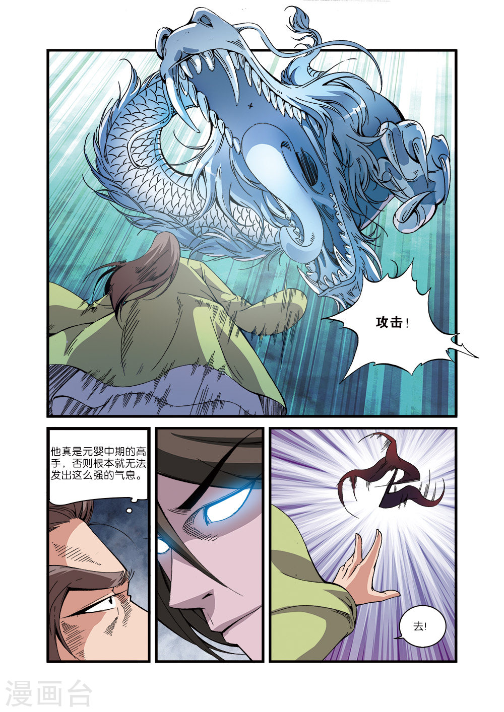 第54话 通道开启-仙逆-魅丽漫画馆（第9张）