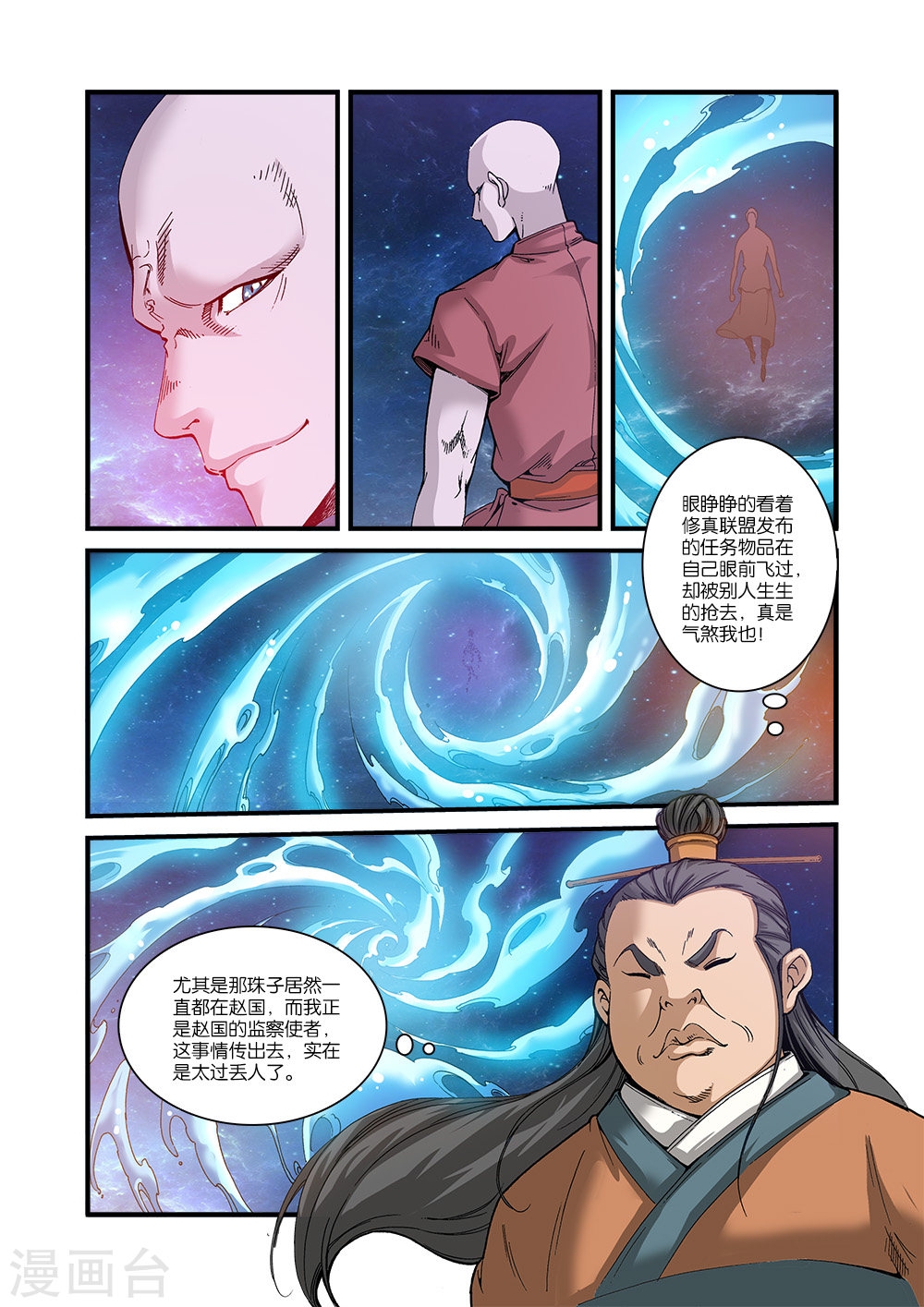 第56话 空间裂痕-仙逆-魅丽漫画馆（第2张）