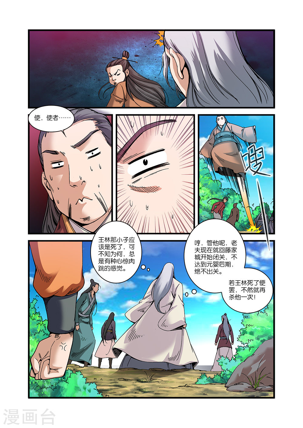 第56话 空间裂痕-仙逆-魅丽漫画馆（第3张）