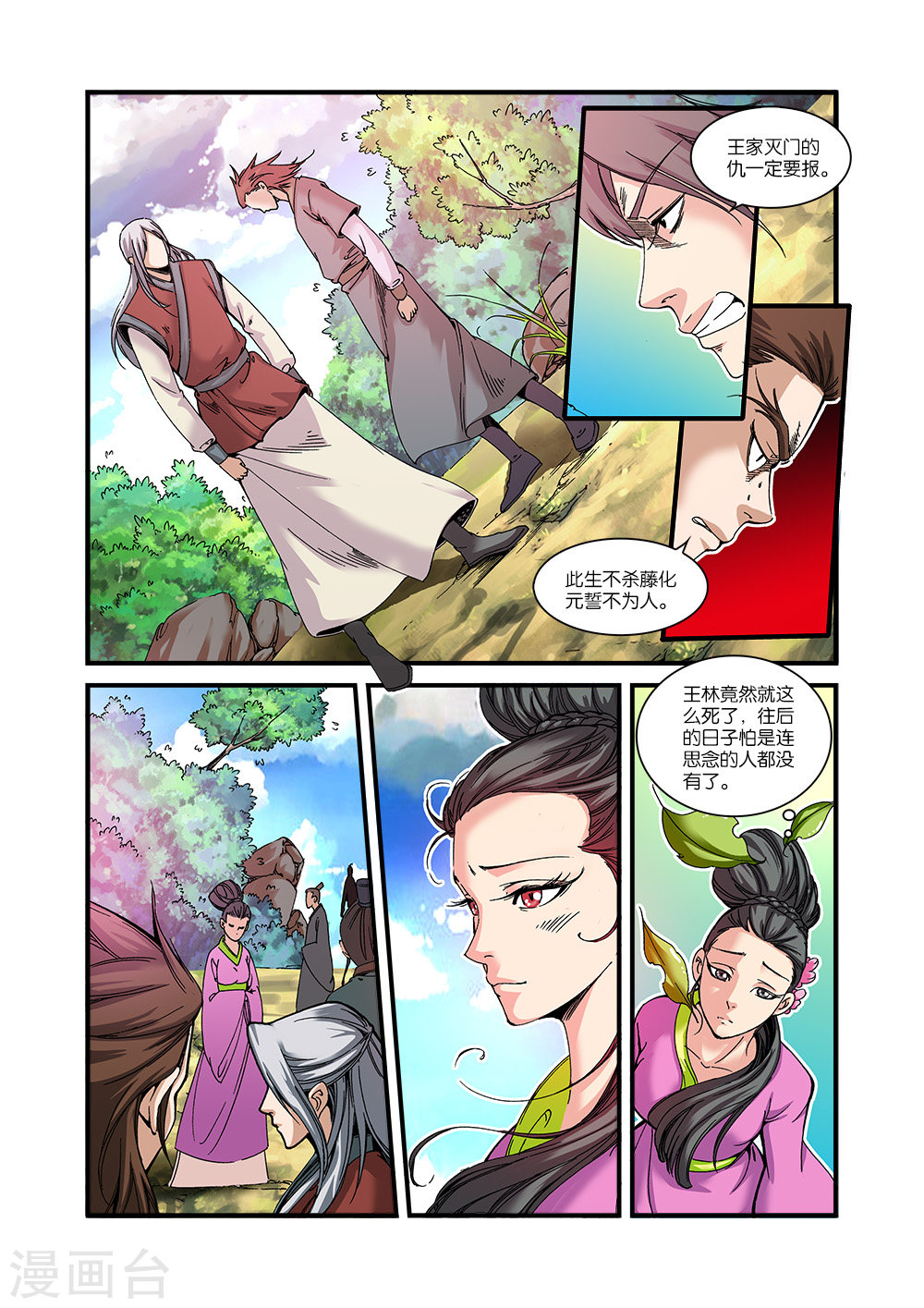 第56话 空间裂痕-仙逆-魅丽漫画馆（第4张）