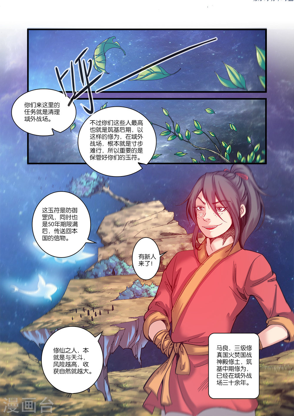 第56话 空间裂痕-仙逆-魅丽漫画馆（第5张）