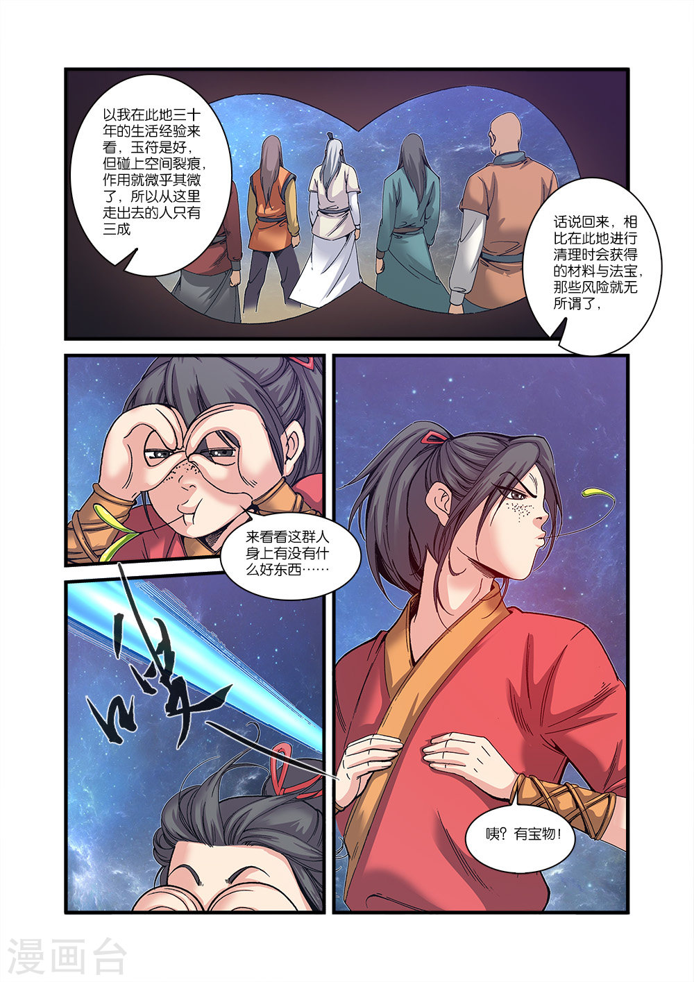 第56话 空间裂痕-仙逆-魅丽漫画馆（第6张）