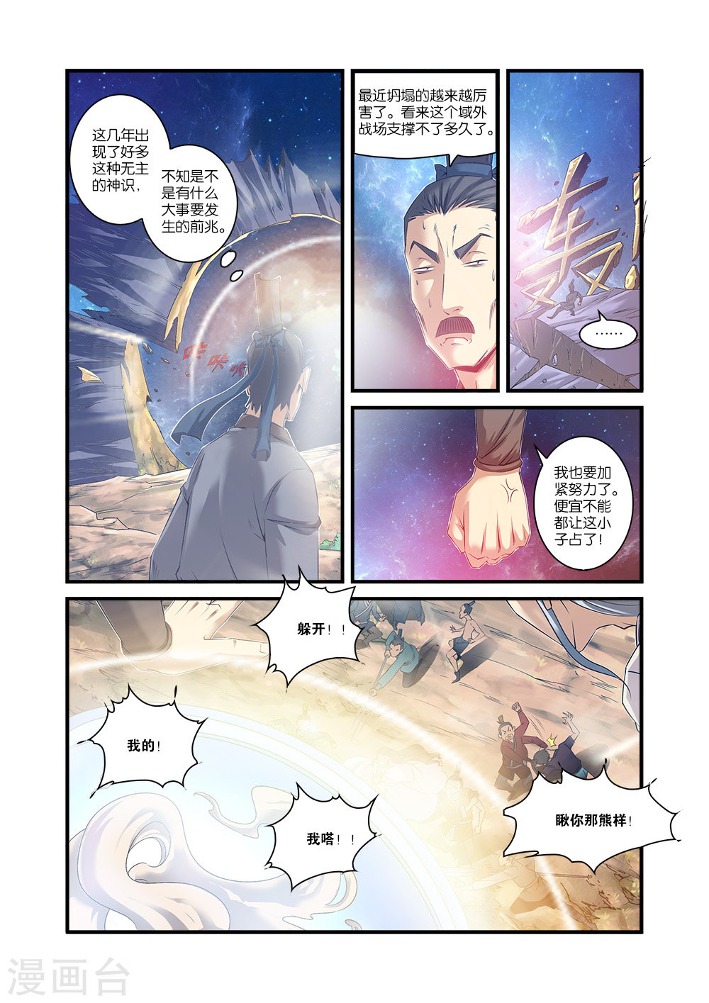 第57话 还魂-仙逆-魅丽漫画馆（第10张）