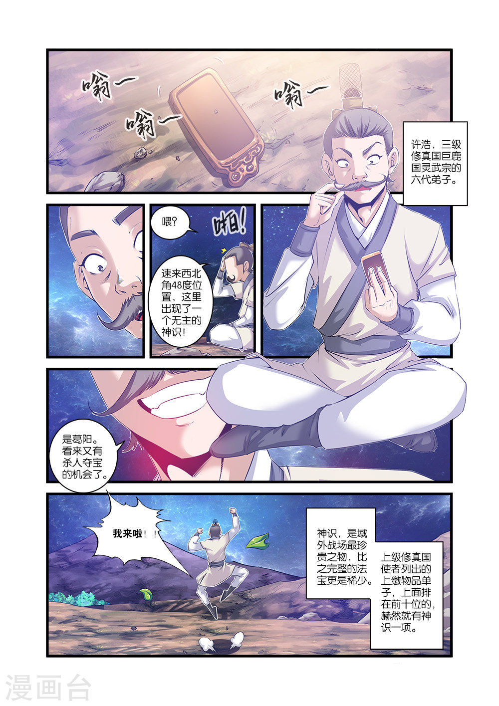 第57话 还魂-仙逆-魅丽漫画馆（第8张）