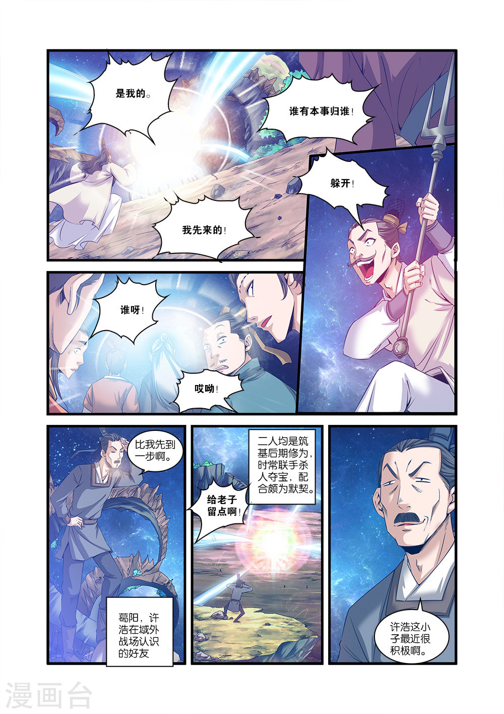 第57话 还魂-仙逆-魅丽漫画馆（第9张）