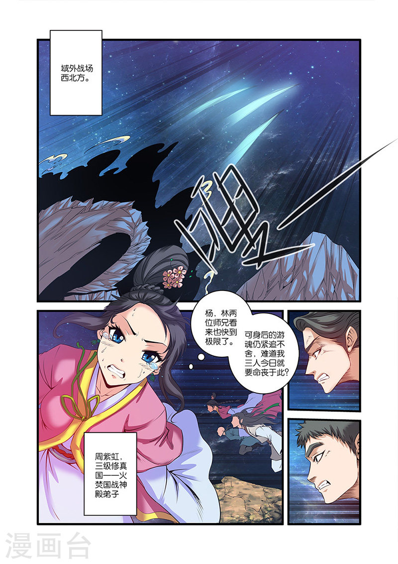 第58话 新生-仙逆-魅丽漫画馆（第4张）