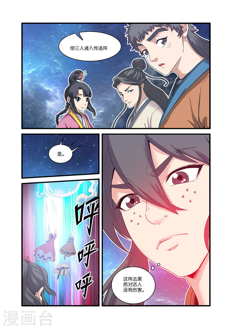 第59话 空间缝隙-仙逆-魅丽漫画馆（第10张）