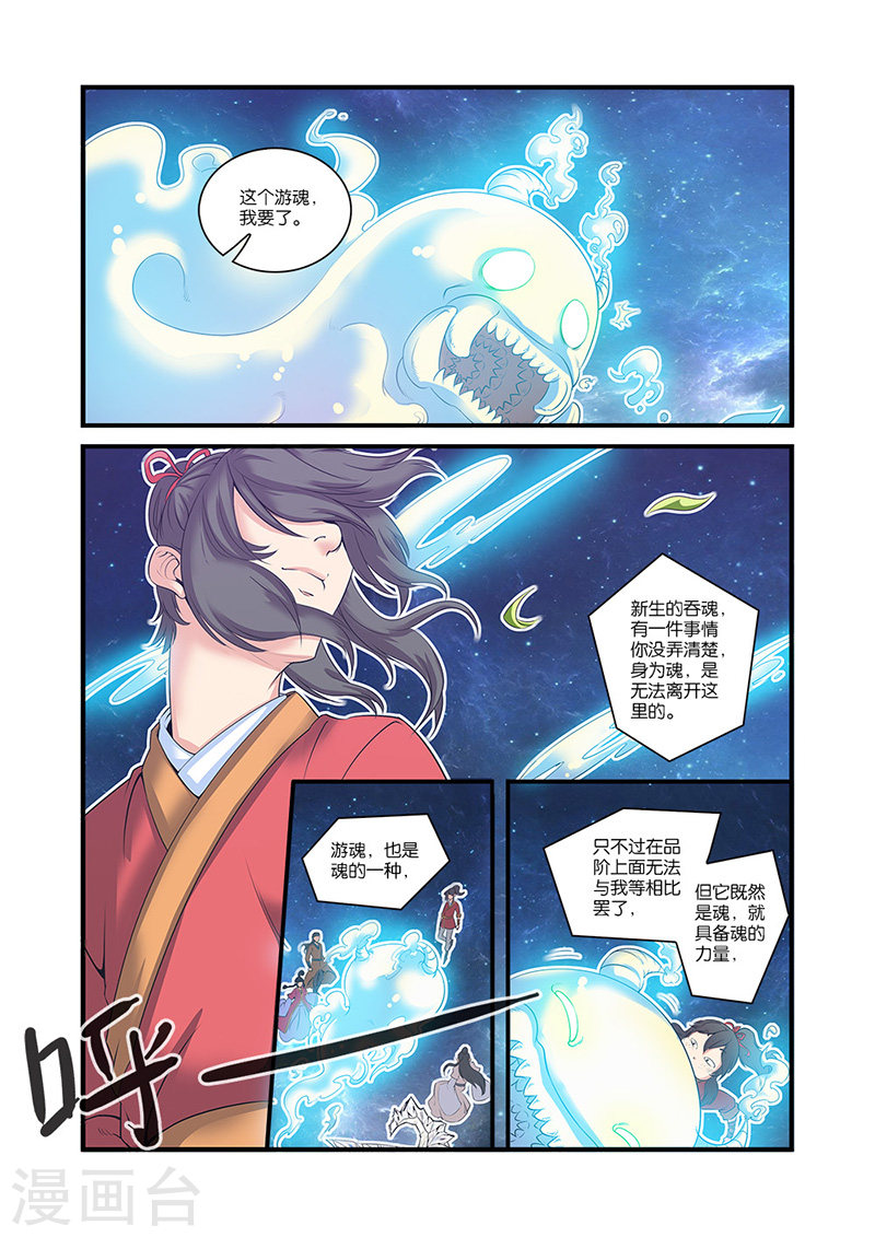 第59话 空间缝隙-仙逆-魅丽漫画馆（第3张）