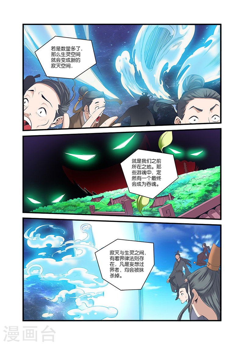 第59话 空间缝隙-仙逆-魅丽漫画馆（第5张）