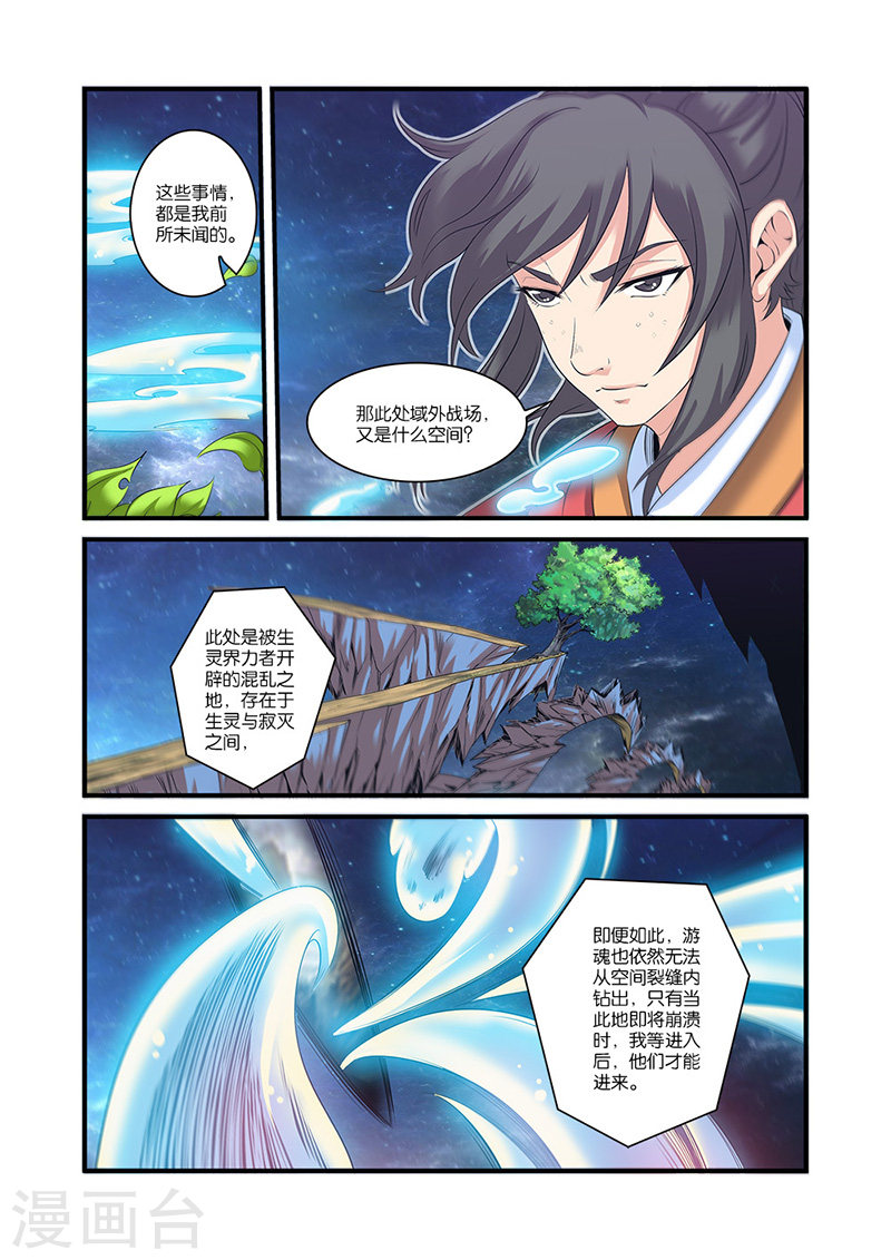 第59话 空间缝隙-仙逆-魅丽漫画馆（第6张）