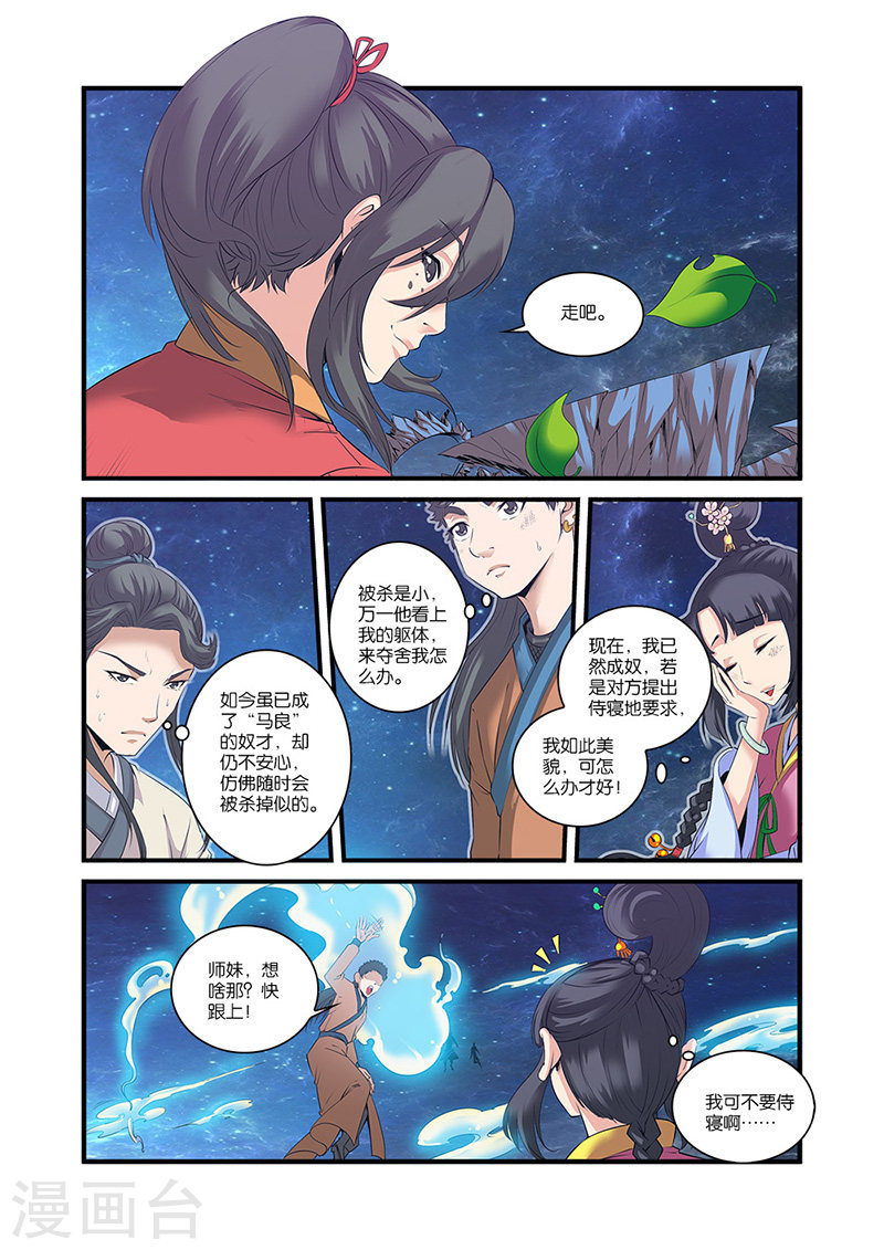 第59话 空间缝隙-仙逆-魅丽漫画馆（第8张）