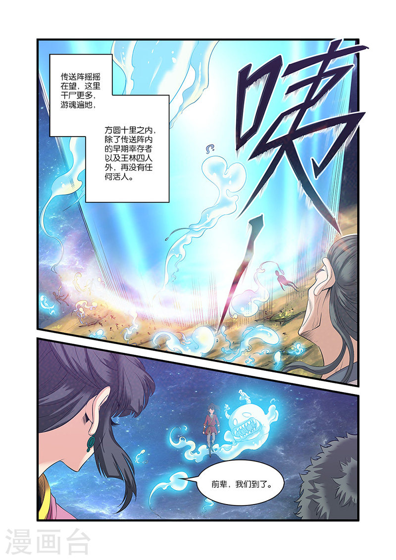 第59话 空间缝隙-仙逆-魅丽漫画馆（第9张）