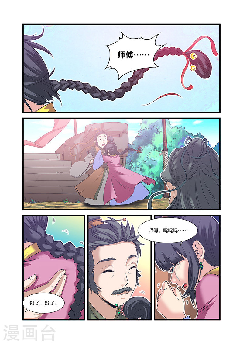 第60话 开启法阵-仙逆-魅丽漫画馆（第18张）