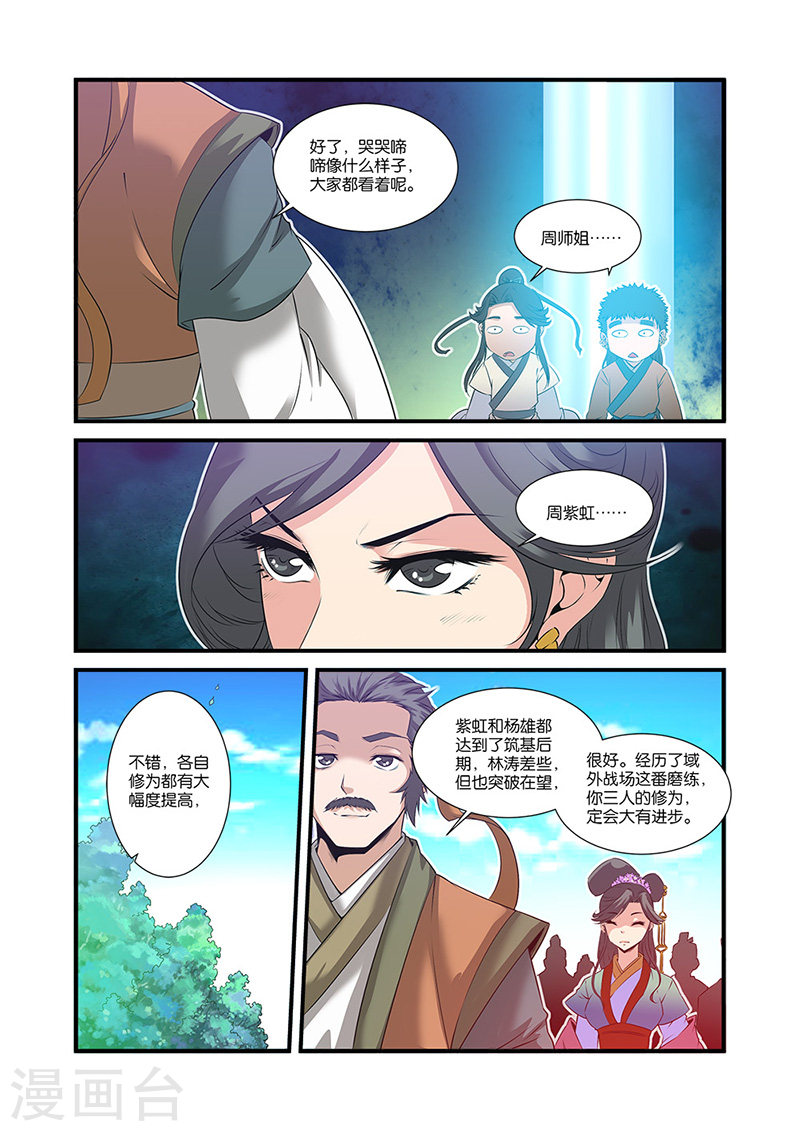 第60话 开启法阵-仙逆-魅丽漫画馆（第19张）