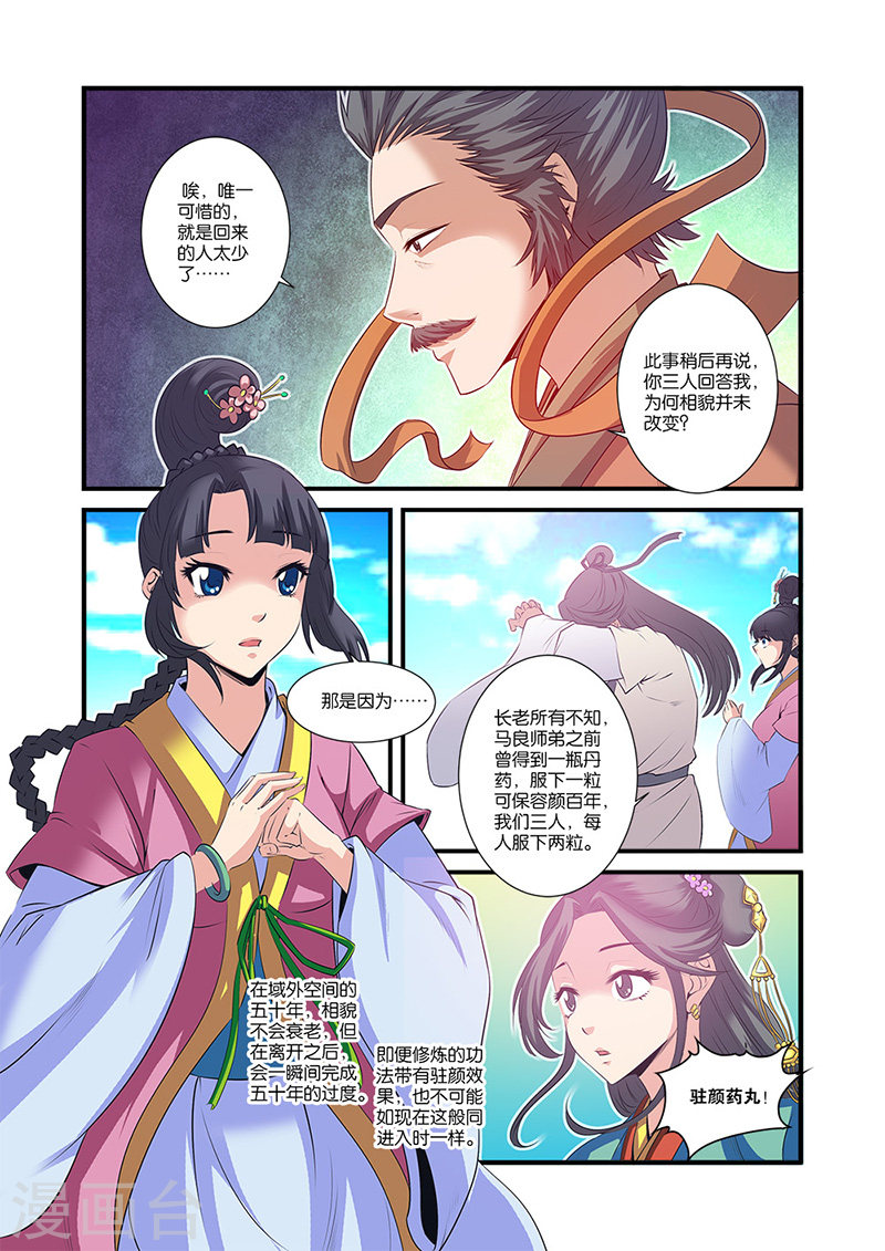 第60话 开启法阵-仙逆-魅丽漫画馆（第20张）