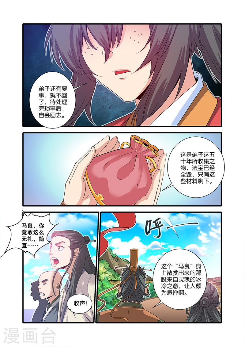 第61话 焚金果-仙逆-魅丽漫画馆（第13张）