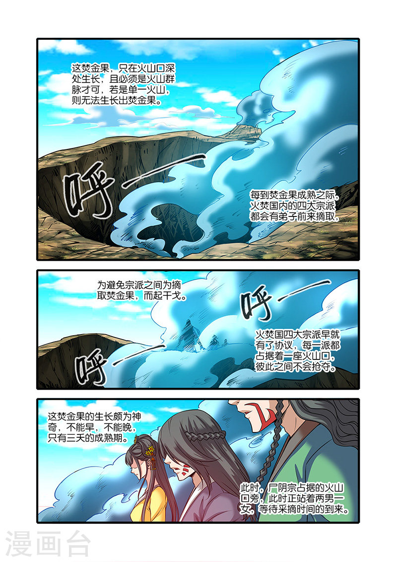 第61话 焚金果-仙逆-魅丽漫画馆（第20张）