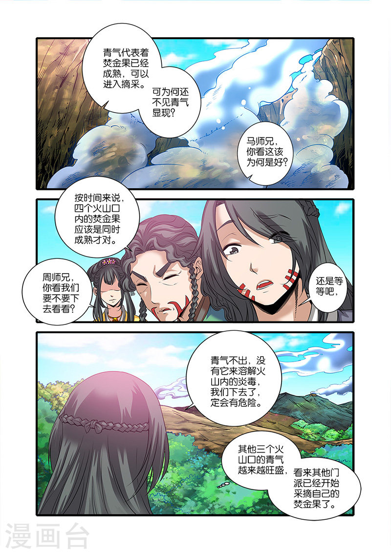 第61话 焚金果-仙逆-魅丽漫画馆（第21张）