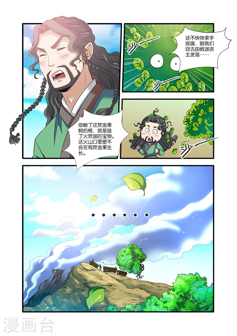 第62话 游魂-仙逆-魅丽漫画馆（第2张）