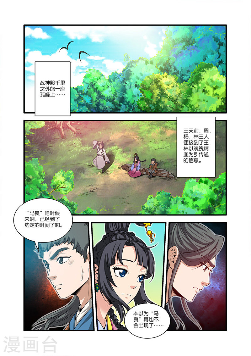 第63话 战神殿-仙逆-魅丽漫画馆（第11张）