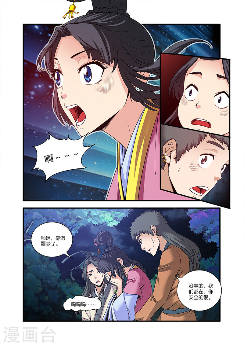 第63话 战神殿-仙逆-魅丽漫画馆（第16张）