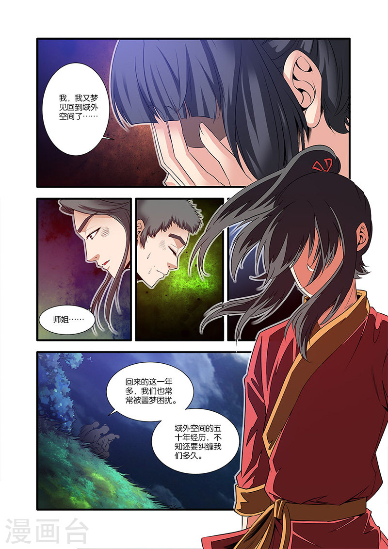 第63话 战神殿-仙逆-魅丽漫画馆（第17张）