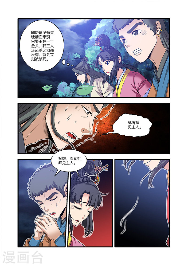 第63话 战神殿-仙逆-魅丽漫画馆（第19张）