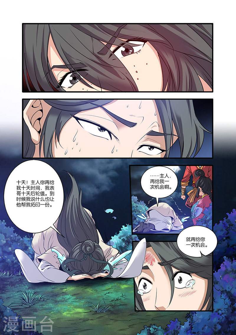 第63话 战神殿-仙逆-魅丽漫画馆（第22张）