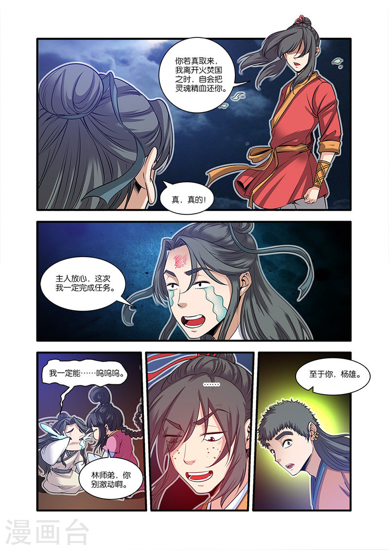 第63话 战神殿-仙逆-魅丽漫画馆（第23张）