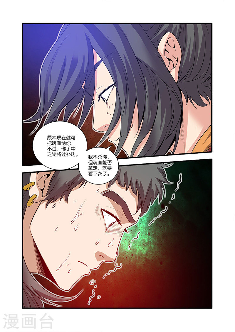 第63话 战神殿-仙逆-魅丽漫画馆（第24张）