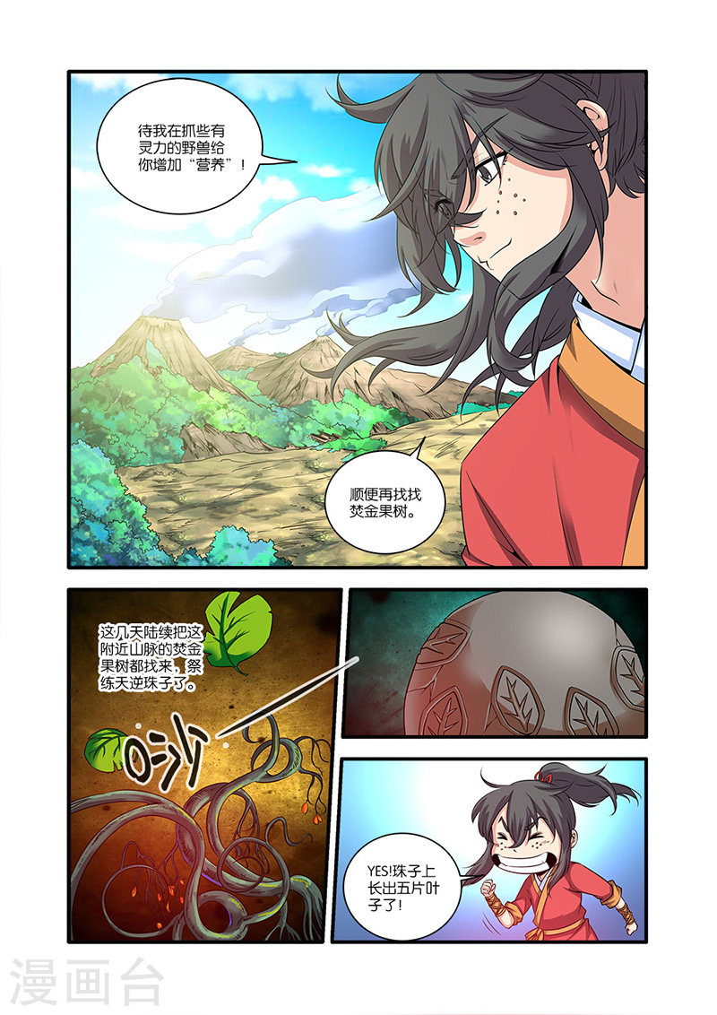 第63话 战神殿-仙逆-魅丽漫画馆（第3张）