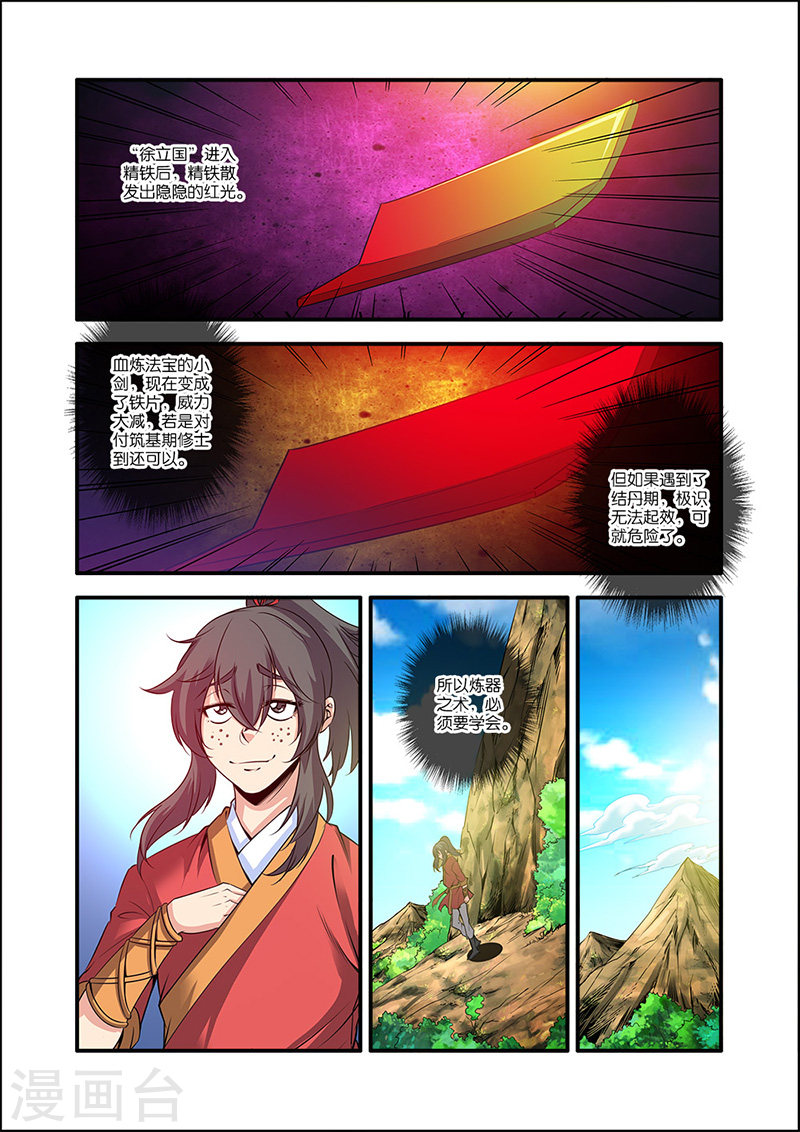 第63话 战神殿-仙逆-魅丽漫画馆（第7张）