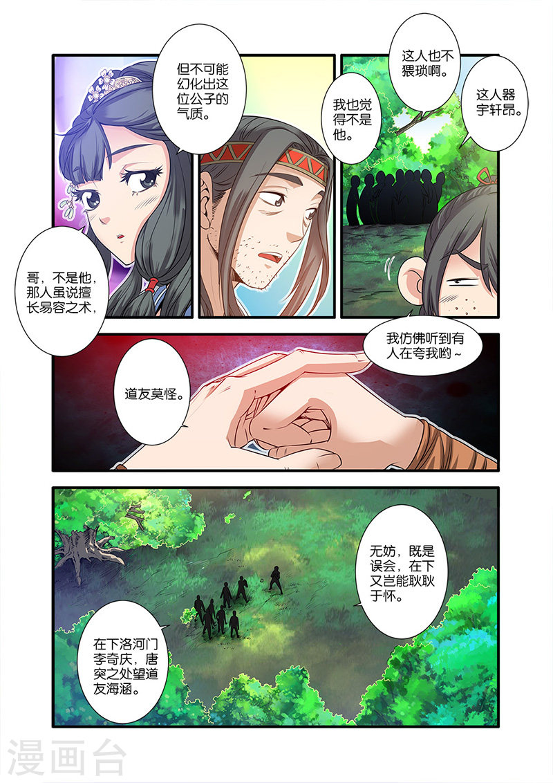 第64话 道友-仙逆-魅丽漫画馆（第17张）