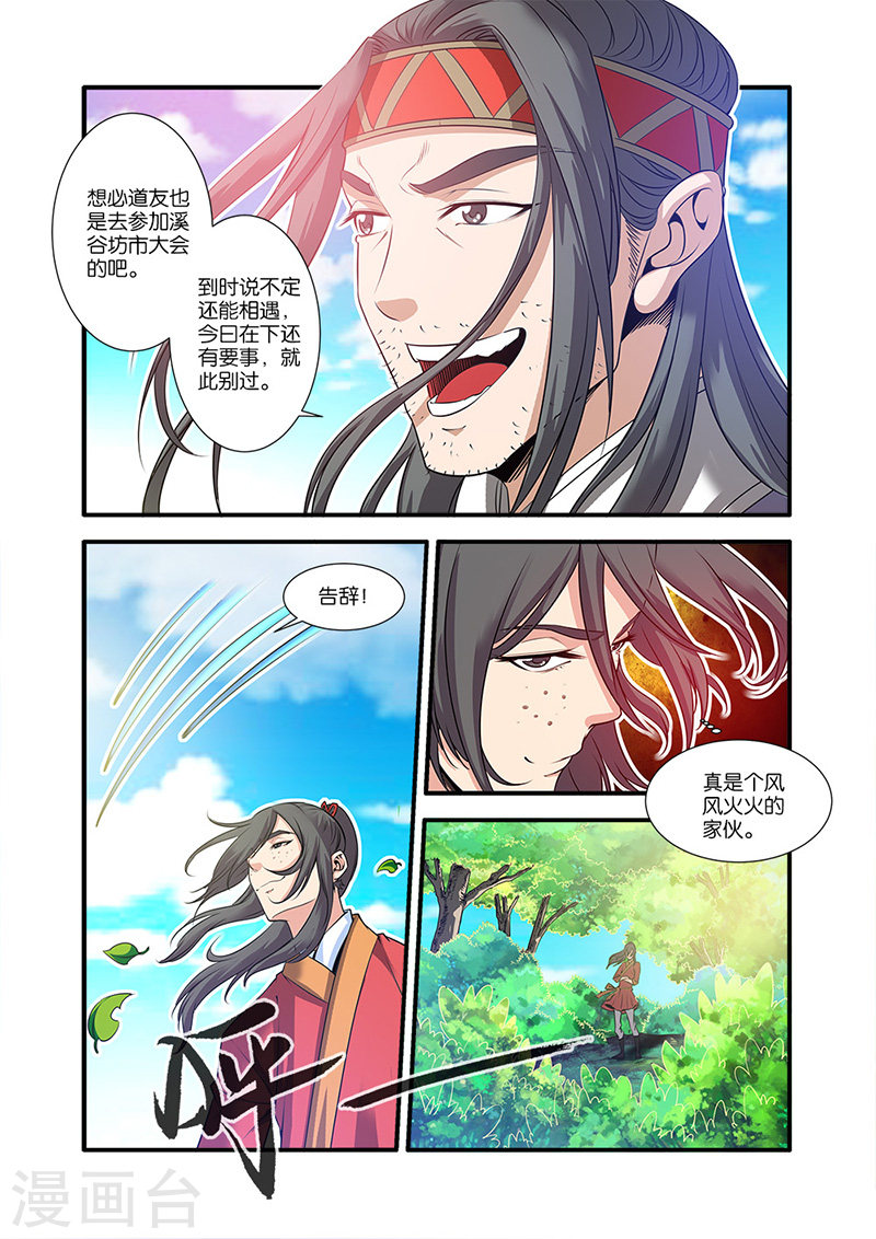 第64话 道友-仙逆-魅丽漫画馆（第18张）