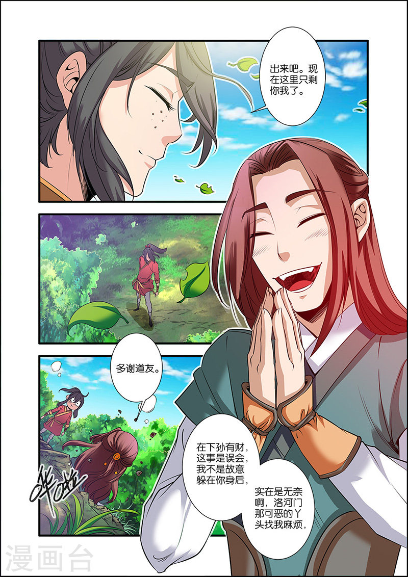 第64话 道友-仙逆-魅丽漫画馆（第19张）