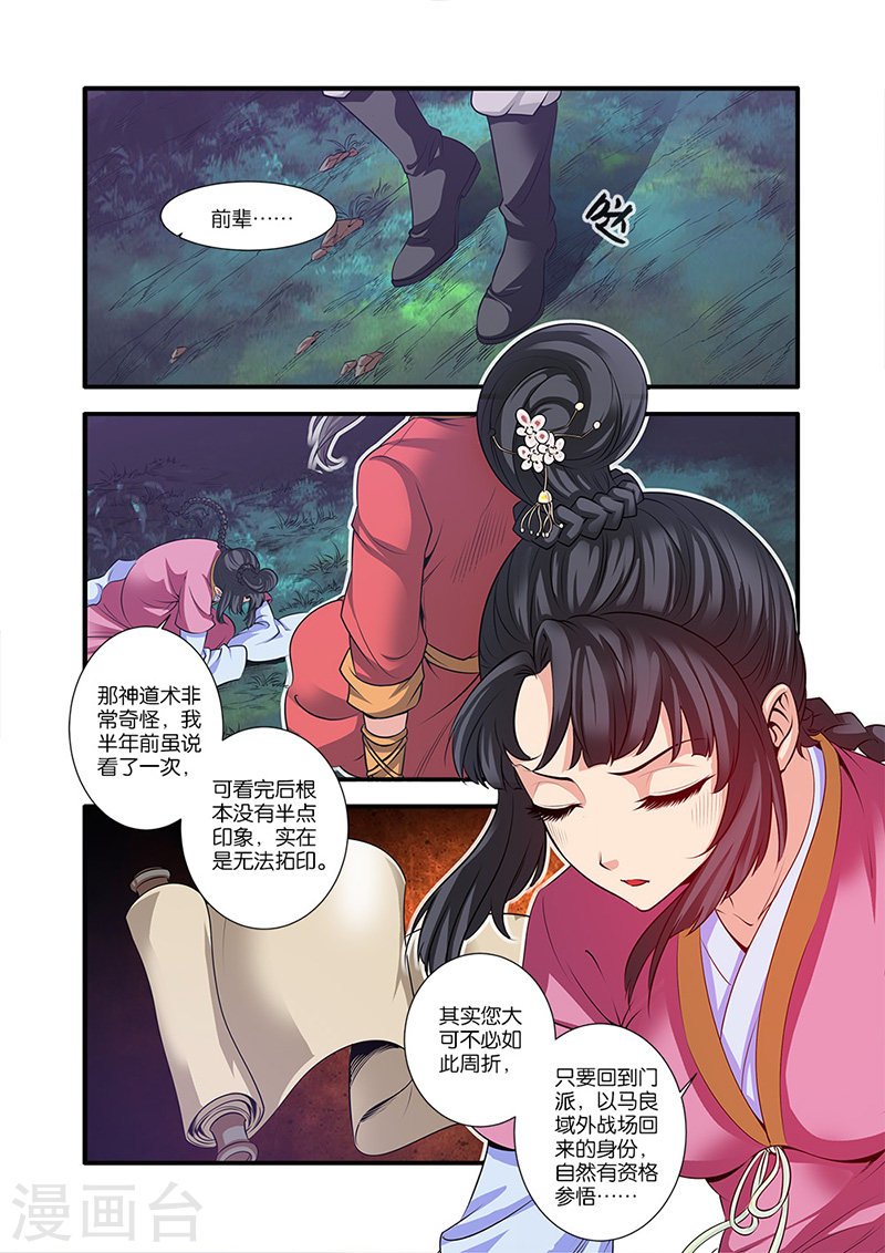 第64话 道友-仙逆-魅丽漫画馆（第2张）