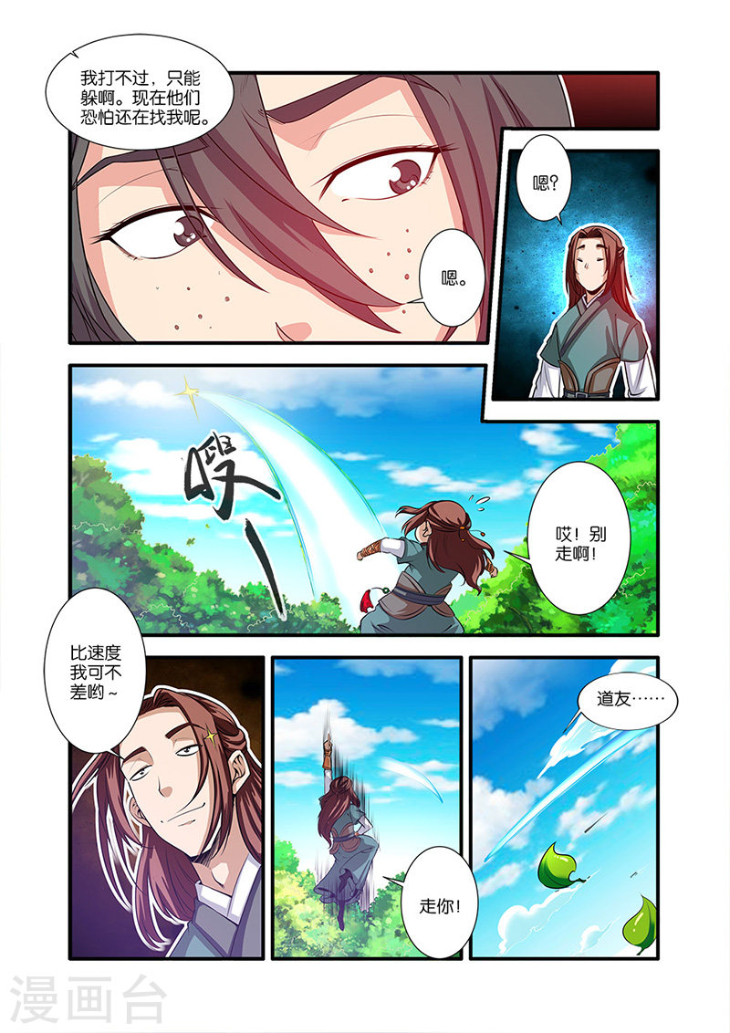 第64话 道友-仙逆-魅丽漫画馆（第20张）