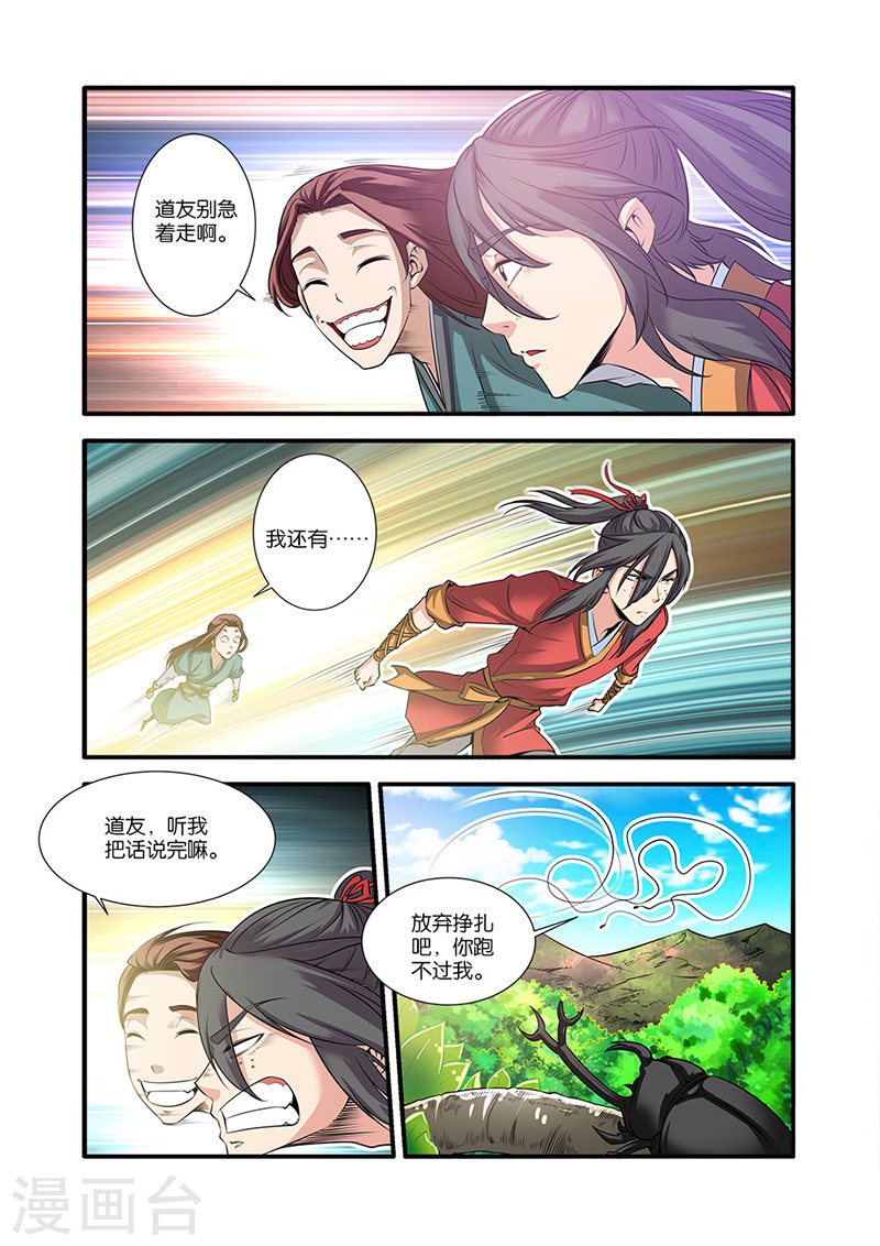 第64话 道友-仙逆-魅丽漫画馆（第21张）