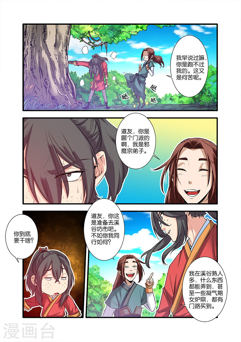 第64话 道友-仙逆-魅丽漫画馆（第22张）