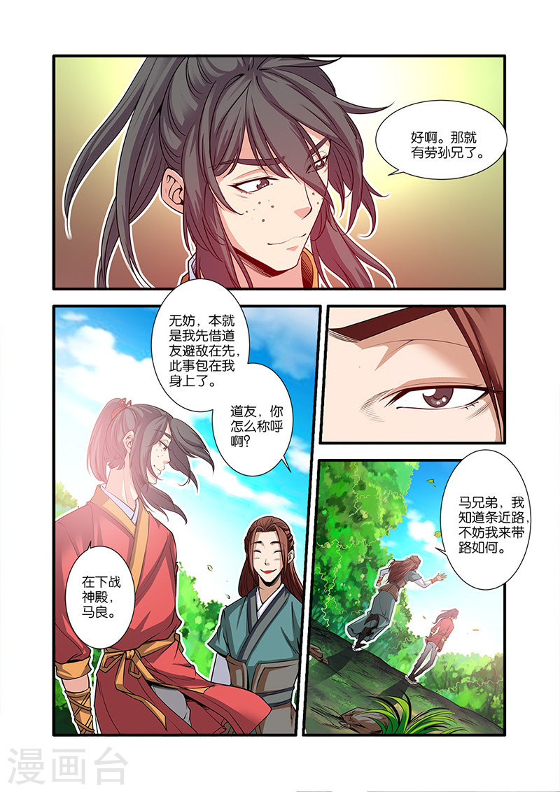 第64话 道友-仙逆-魅丽漫画馆（第23张）