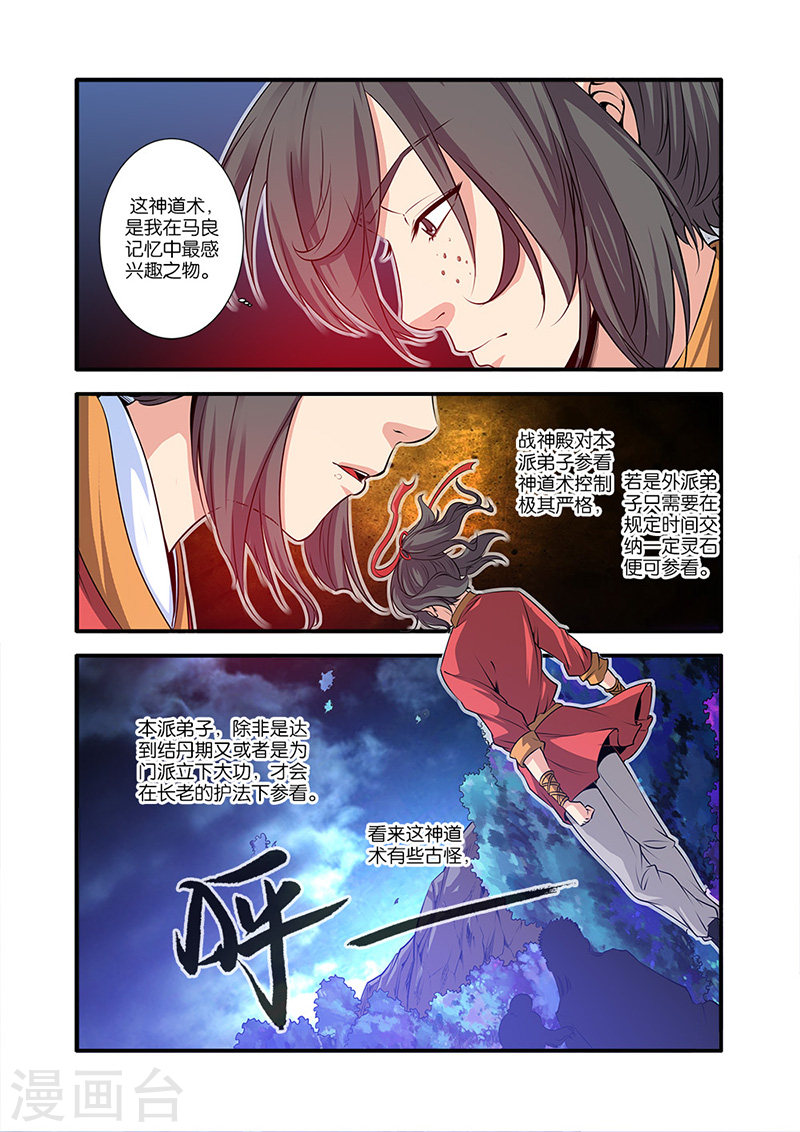 第64话 道友-仙逆-魅丽漫画馆（第3张）