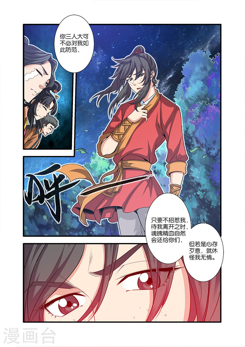 第64话 道友-仙逆-魅丽漫画馆（第4张）