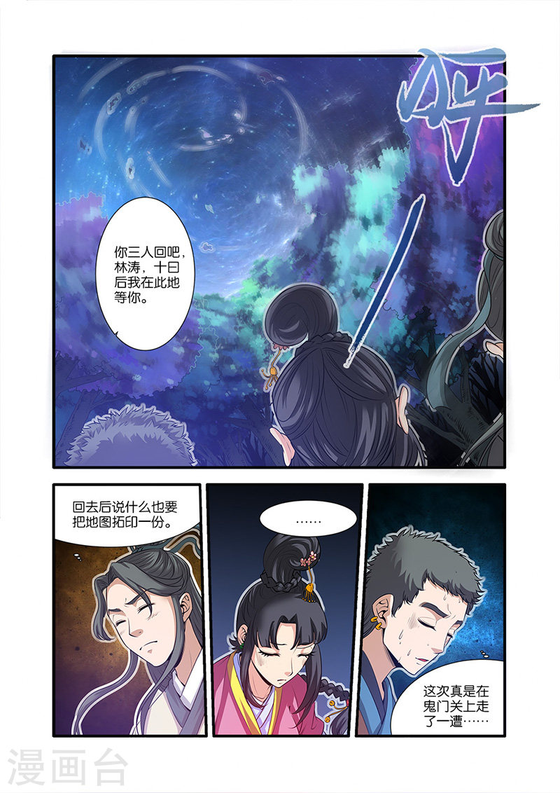 第64话 道友-仙逆-魅丽漫画馆（第5张）