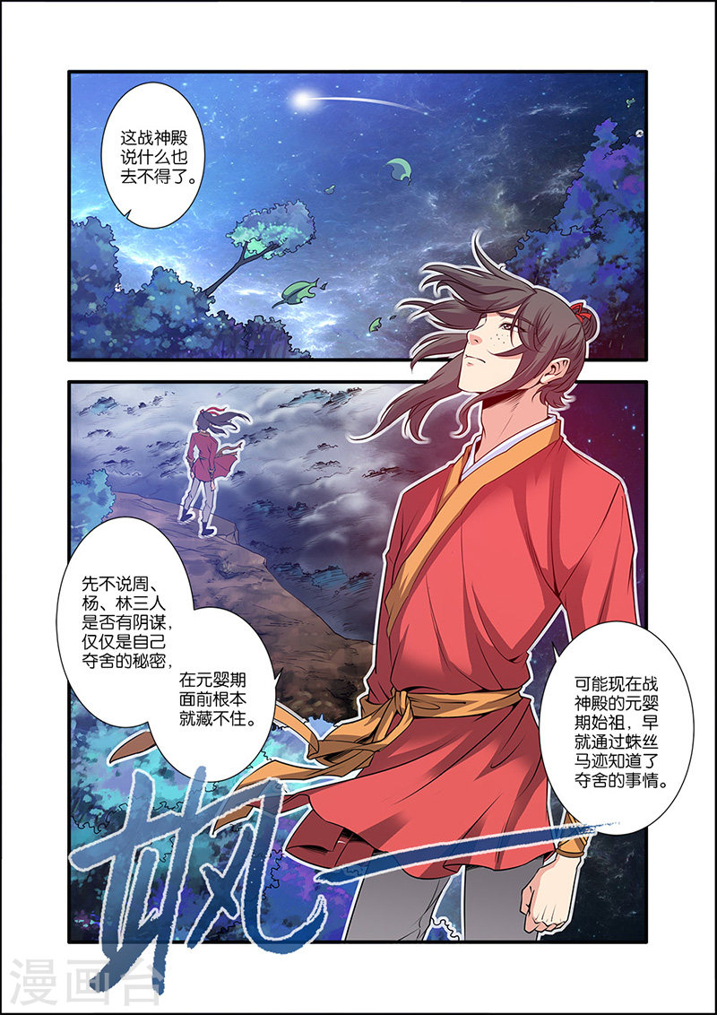 第64话 道友-仙逆-魅丽漫画馆（第6张）