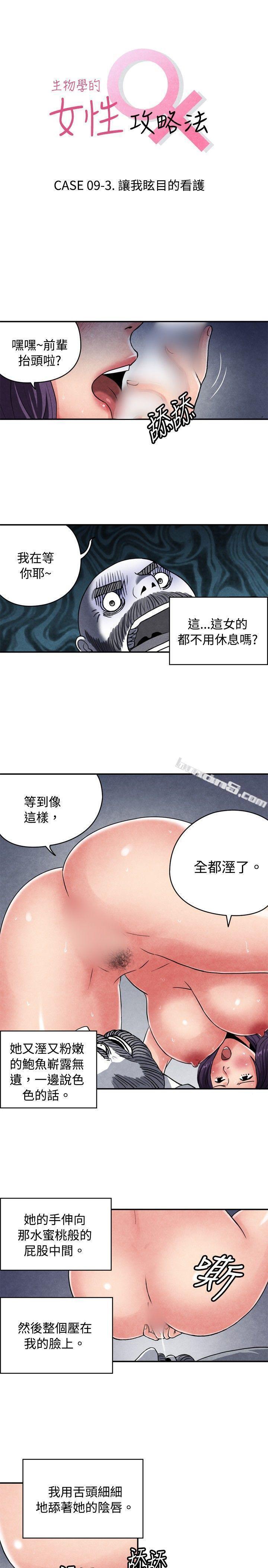 CASE09-3.让我眩目的看护-生物学的女性攻略法-无名（第1张）