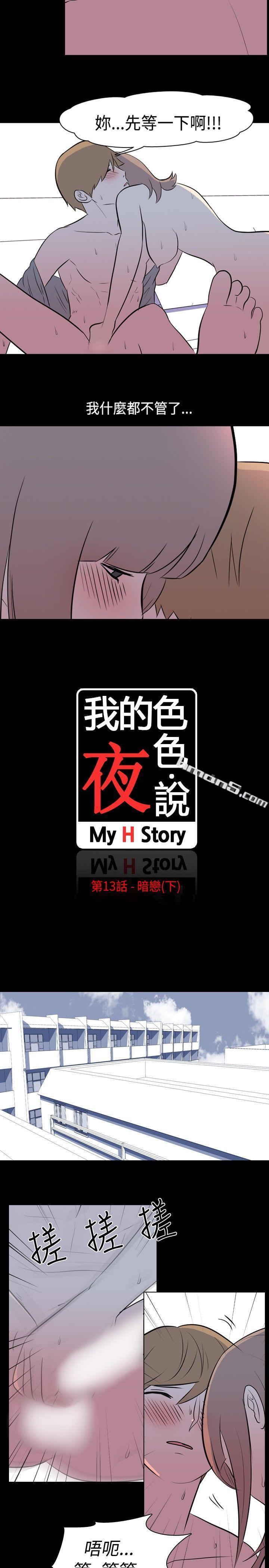 第13话-暗恋(下)-我的色色夜说-无名（第2张）