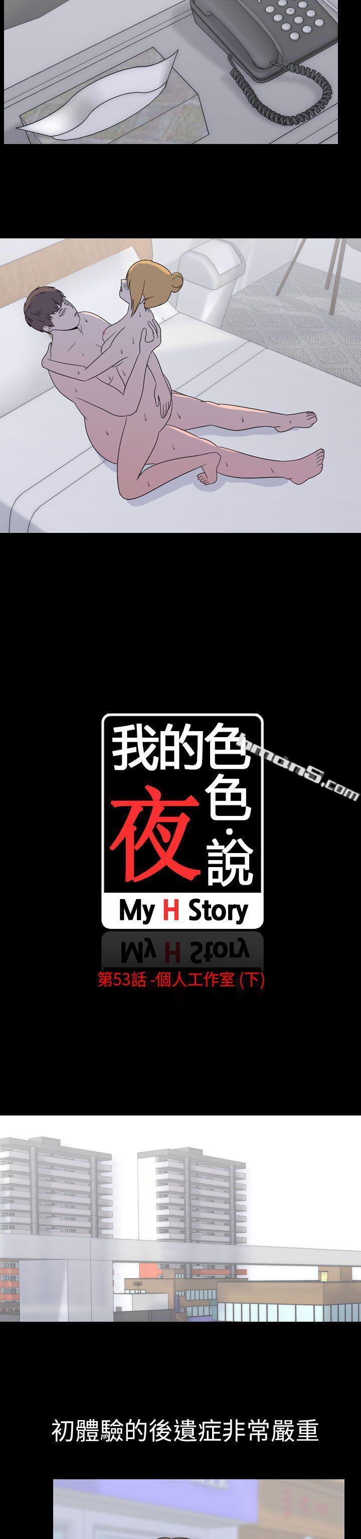 第53话-个人工作室(下)-我的色色夜说-无名（第2张）