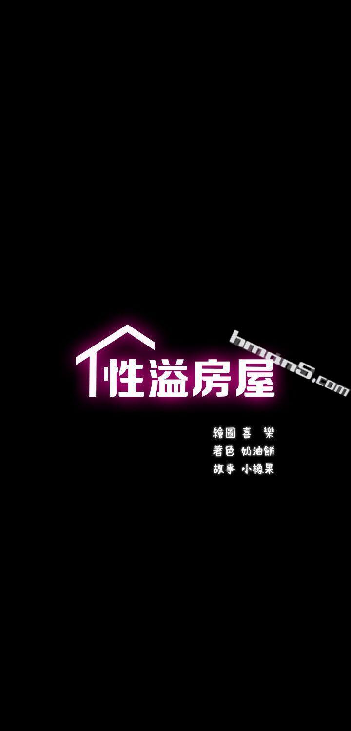 第16话-屋主的奴隶-性溢房屋-无名（第5张）