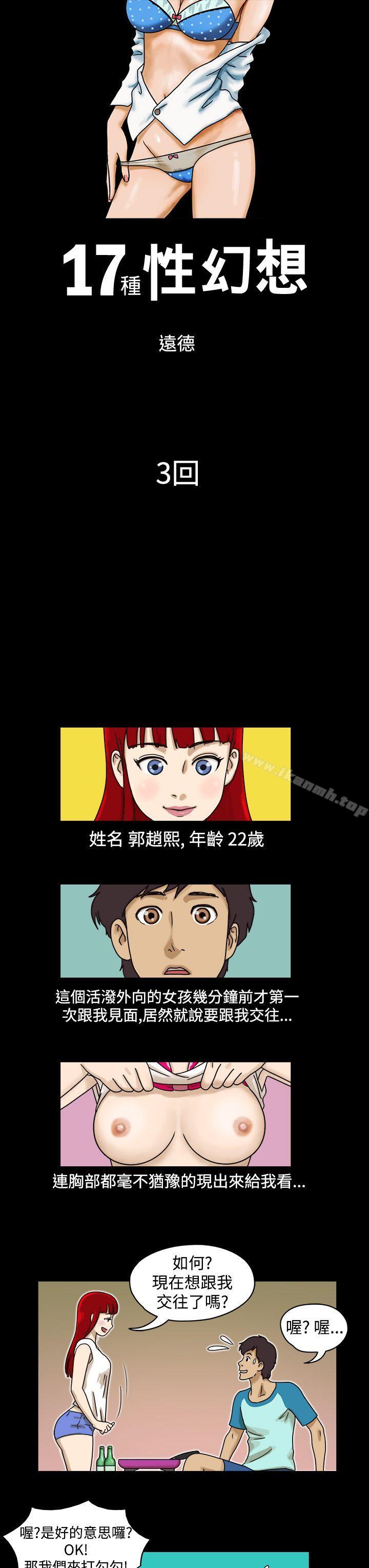 第3话-17种性幻想（第一季）-远德（第1张）